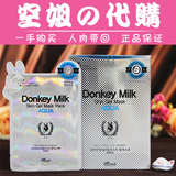 官方授权韩国正品可莱丝Donkey Milk小驴奶面膜 凝胶美白补水保湿