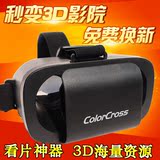 风影音魔镜小宅立体3d头戴式3D眼镜VR虚拟现实电脑手机电视电影暴