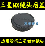 三星镜头后盖NX20 NX300 mini 微单后盖NX口镜头防尘后盖促销特价