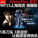 [现货]BRAUN/博朗WaterFlex WF1s剃须刀超高性价比日本代购德国制