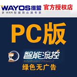 全网最低-维盟WAYOS 软路由PC授权 4WAN口 智能QOS流控 正版授权
