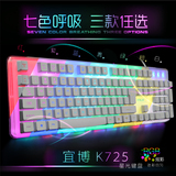 宜博K725白色笔记本有线七彩键盘 台式游戏女生彩虹发光混光键盘