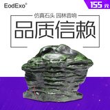EodExo CPY-33仿真假山石头室外音箱响草坪音箱室外音响防水音箱