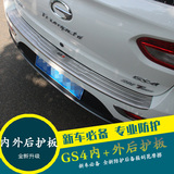 广汽传祺GS4后护板 改装专用GS4后备箱内外迎宾踏板门槛条不锈钢