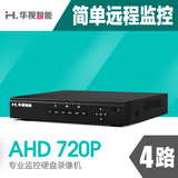 4路ahd硬盘录像机720p模拟监控刻录机dvr同轴监控主机高清混合型