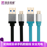 金佳佰业 面条数据线加长USB线 安卓智能手机通用高速充电线 1米