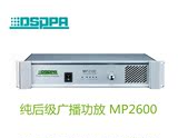 正品迪士普功放 DSPPA MP2600 650W 大功率纯后级定压功放 白面板