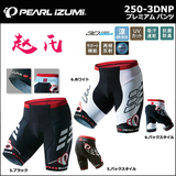 一字米骑行服 Pearl Izumi 250-3DNP 骑行裤短裤 春夏男款 日本制