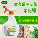 小宠猫咪除臭剂 宠物用品猫砂除味香水猫用环境杀菌消毒液去味剂