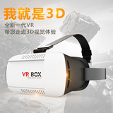 暴风影音魔镜三代VR手机3D眼镜虚拟现实头盔头戴式OculusRift3代