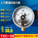 上海正宝 磁助式电接点压力表YXC-100 0-1.6/0.6mpa 60 40 30va