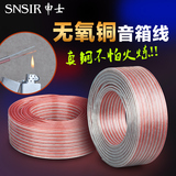 SNSIR/申士 纯铜线系列镀锡无氧铜音频线音箱线音响线材喇叭散线