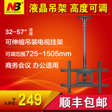 NB吊架1.5米液晶吊架等离子液晶电视吊架吸顶可伸缩32/42/50/55寸