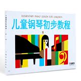 正版 儿童钢琴初步教程 第1册 初学钢琴书籍 入门钢琴教材