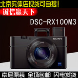 Sony/索尼DSC-RX100M3 RX100M3 黑卡3代 正品现货