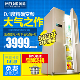 MeiLing/美菱 BCD-563Plus 对开门冰箱 智能  变频 风冷 无霜