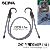 SEIWA 新款车用紧固绳 汽车可调节弹力绳 后备箱置物挂钩固定绑带