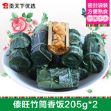 云南特产零食品小吃 傣竹筒饭粽子205*2 傣族风味糯米饭
