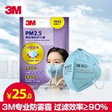 3M 9033防护口罩 KN90 耳带式 防雾霾PM2.5 防尘 小脸适用 5只装