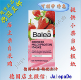 07_ 德国Balea芭乐雅 面膜补水美白清洁 草莓牛奶 木瓜 六款可选