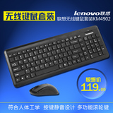 联想KM4902电脑无线键鼠套装超薄 笔记本无线鼠标键盘台式机办公