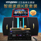 HYUNDAI/现代 D1点歌机家庭KTV音响套装 高清触屏卡拉OK点歌系统