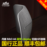 丹麦B＆O安卓蓝牙无线音箱BeoPlay A6苹果Airplay音响A8升级产品
