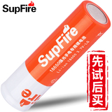 正品SupFire 18650 锂电池充电强光手电筒高容量电池 大容量3.7v