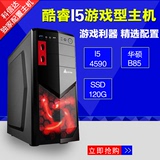 i5电脑主机4590/华硕B85/GTX960台式游戏电脑/DIY组装机