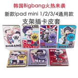 韩国bigbang 苹果ipad mini1/2/3/4插卡支架保护皮套超薄防摔批发