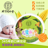 北京同仁堂儿童痱子粉 宝宝专用婴儿新生儿去痱子粉爽身粉玉米粉