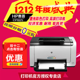 包邮惠普CP1025 CP1025NW彩色激光打印机家用商用照片无线网络