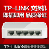 TP-LINK TL-SF1005+ 5口百兆交换机 4口网络交换器 分流器 分线器