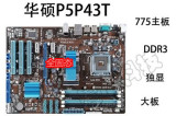 华硕 P5P43T P43主板 DDR3 支持  P5P41C   P5P41T GA-P41T-D3P