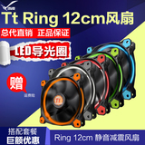 Tt Riing 12cm 14厘米 机箱风扇 LED红/蓝/绿/橙/白光 电脑水冷排