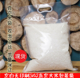 现货手提大米袋 空白5KG大米真空包装袋 通用10斤杂粮小米面粉袋
