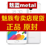 送豪礼Meizu/魅族魅蓝metal公开版移动联通电信全网通4G智能手机