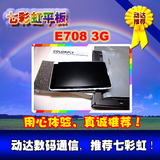 Colorfly七彩虹E708 3G 可打电话平板电脑 联通-3G 8GB