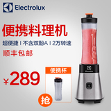 Electrolux/伊莱克斯 EMB3005料理机多功能家用辅食榨汁搅拌机
