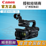 [国行现货新品]Canon/佳能 XA30/XA35 高清摄像机 小型业务级专机
