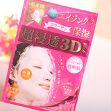 日本嘉娜宝肌美精3D高浸透补水保湿弹力面膜贴 美白滋润1片多款选