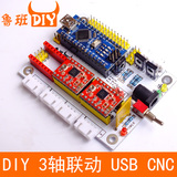 【鲁班DIY】激光雕刻机数控cnc USB控制板卡DIY配件步进电机驱动
