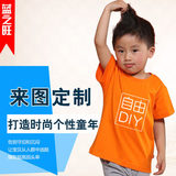 儿童T恤定制diy短袖定做 幼儿园园服 小孩衣服印照片 文化衫印字