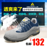 促销代尔塔301322轻便透气安全鞋防滑双钢劳保鞋运动时尚欧款正品