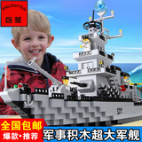 拼装玩具积木军事航母模型塑料拼插启蒙益智男孩儿童玩具6-8-10岁