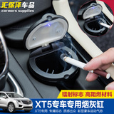 专用于凯迪拉克XT5汽车烟灰缸 LED灯车用烟灰缸 XT5车载烟灰缸