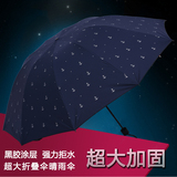 男士超大雨伞男女双人三人伞创意晴雨伞折叠三折伞加固防晒伞韩国