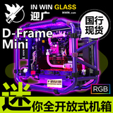 IN WIN迎广D-Frame Mini 开放式ITX机箱 红黑紫杜卡迪水冷手工MOD