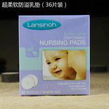 国际母乳协会推荐美国Lansinoh 超柔软防溢乳垫(抛弃型)60片