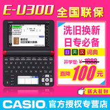 casio卡西欧日语电子词典e-u300  日英汉辞典真人发音学习翻译机